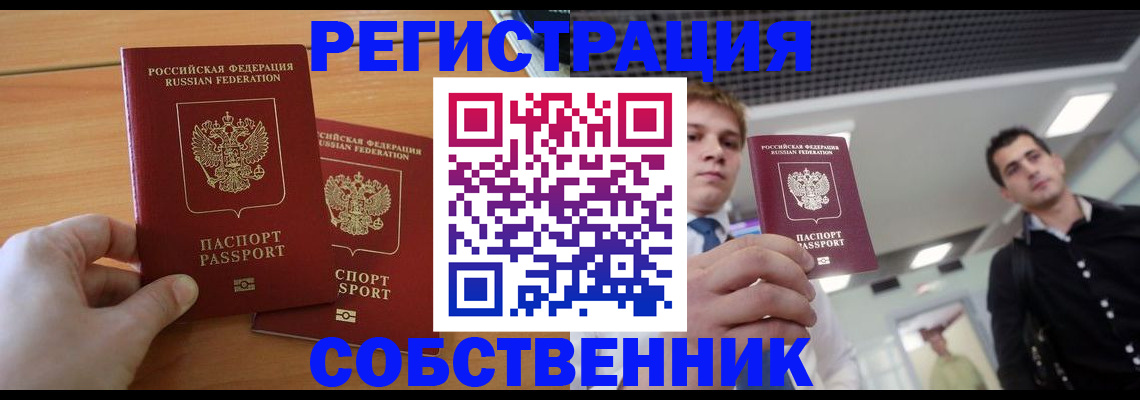 временная регистрация в Новом Осколе