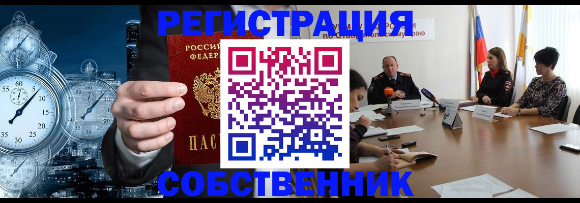 где прописаться в Новом Осколе